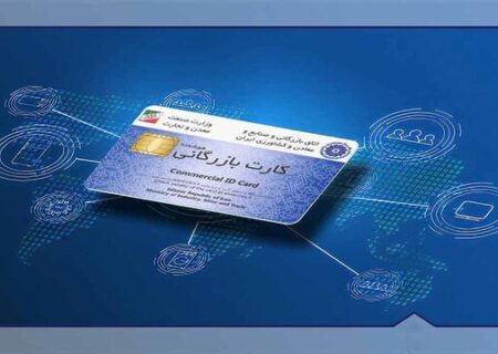 هشدار فعالان اقتصادی؛ حذف کارت بازرگانی، گره تجارت را باز نمی‌کند