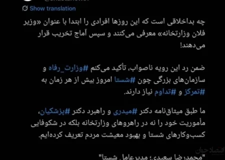 توییت مدیرعامل شستا پایانی بر شایعات