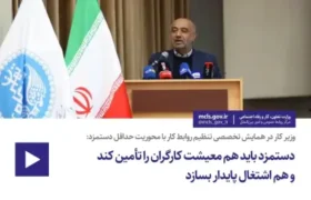 میدری:  دستمزد باید هم معیشت کارگران را تأمین کند و هم اشتغال پایدار بسازد