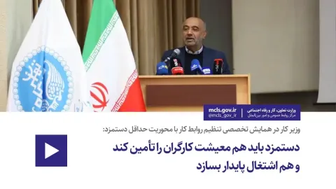 میدری: دستمزد باید هم معیشت کارگران را تأمین کند و هم اشتغال پایدار بسازد