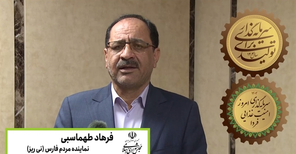 نماینده مجلس شورای اسلامی: گام‌های مؤثر بانک کشاورزی در مدیریت منابع آبی و تحکیم امنیت غذایی کشور