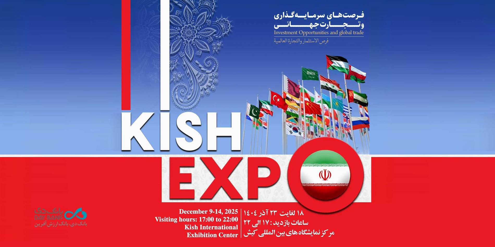 ورود قدرتمند بانک دی به کیش اکسپو ۲۰۲۵؛ فتح بازارهای جدید