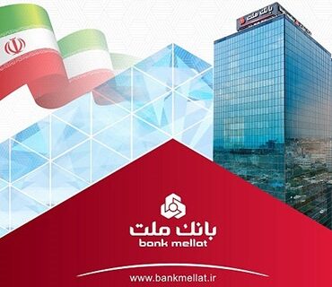 سود ناخالص بانك ملت با جهش 81 درصدی از 110 هزار میلیارد تومان گذشت