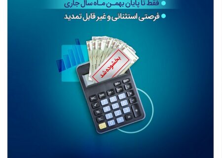 تنها یک‌ماه برای بهرمندی از مزایای طرح حامی بانک سینا فرصت باقی است