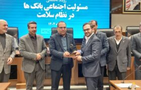 قدردانی دانشگاه علوم پزشکی ایران از بانک کشاورزی به‌عنوان شریک راهبردی نظام سلامت