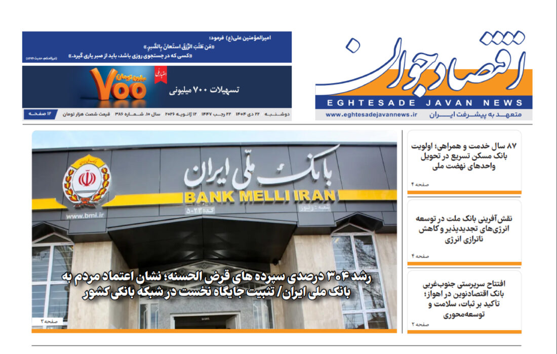 فرآیند انتقال حساب های بانک آینده(سابق) به بانک ملی ایران تکمیل می شود