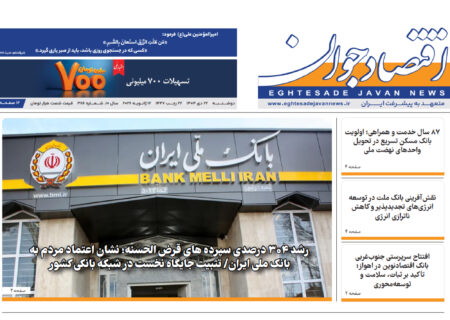 فرآیند انتقال حساب های بانک آینده(سابق) به بانک ملی ایران تکمیل می شود