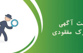 اعلام مفقودی احمد مولایی فرزند صمد