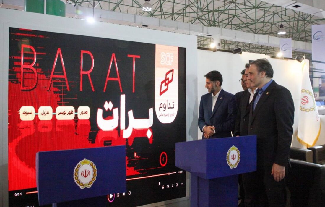 رونمایی از “سامانه تداوم” در غرفه بانک ملی ایران در نمایشگاه ایران پتروکم