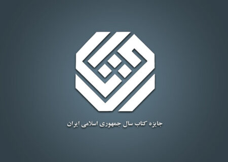 نامزدهای «هنر» کتاب سال معرفی شدند