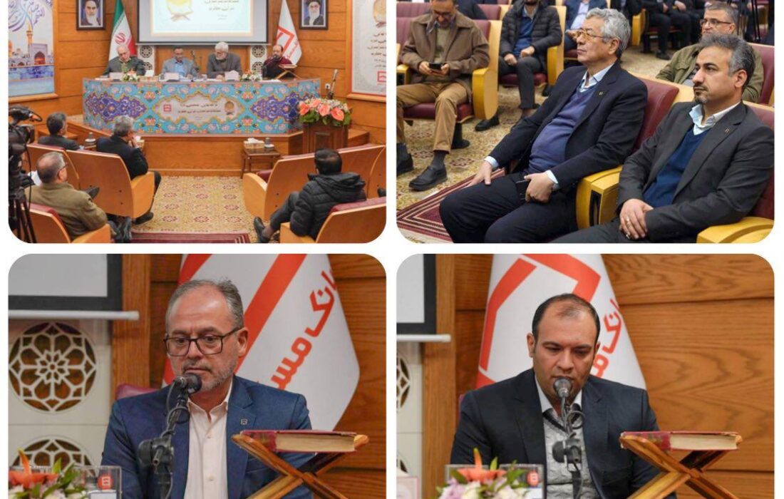 مرحله نهایی بیستمین دوره مسابقات قرآن کریم کارکنان بانک مسکن آغاز به کار کرد