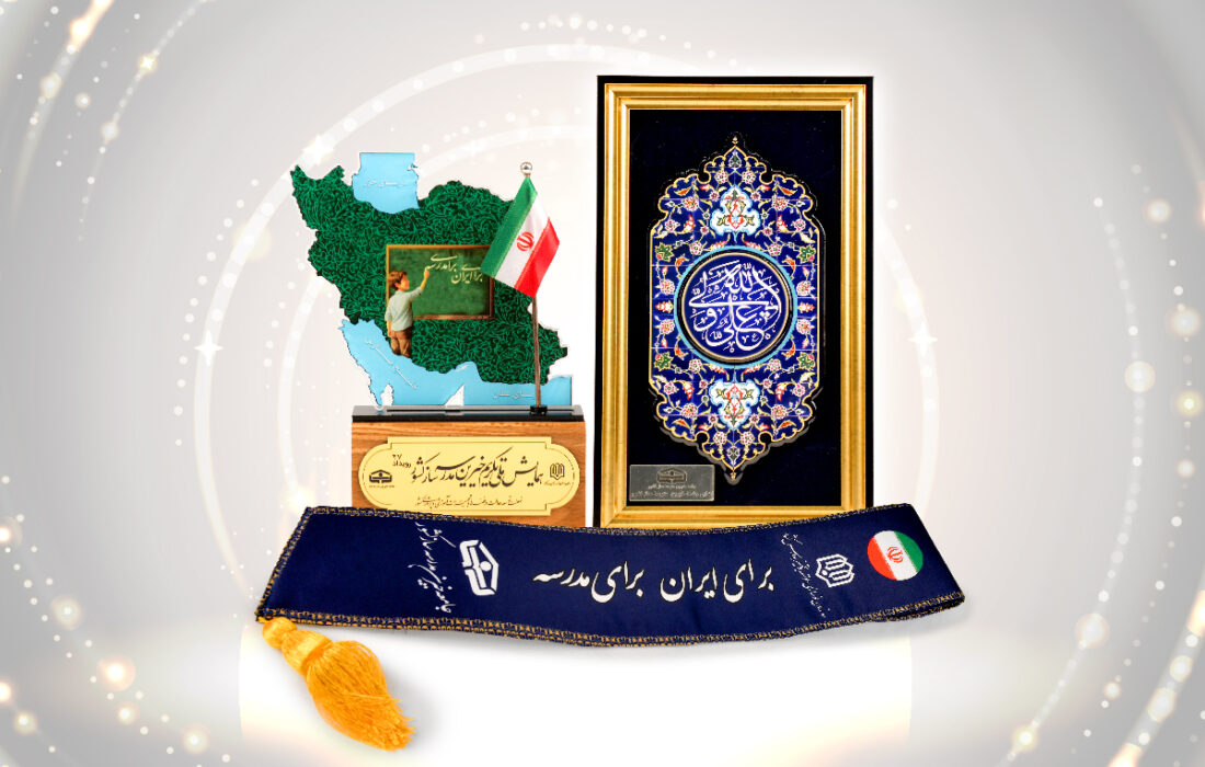 تقدیر از بانک پاسارگاد در همایش ملی تکریم خیرین مدرسه‌ساز با حضور رئیس‌جمهور
