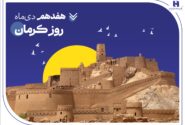 تداوم خدمترسانی و ایفای مسئولیتهای اجتماعی بانک صادرات ایران در استان کرمان