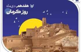 تداوم خدمترسانی و ایفای مسئولیتهای اجتماعی بانک صادرات ایران در استان کرمان
