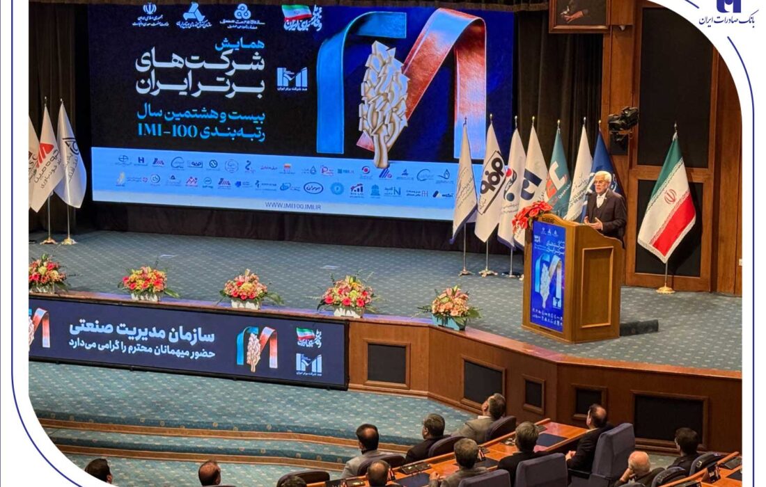 درخشش گروه بانک صادرات ایران در IMI100؛ تثبیت جایگاه برتر در داراییها و سودآوری