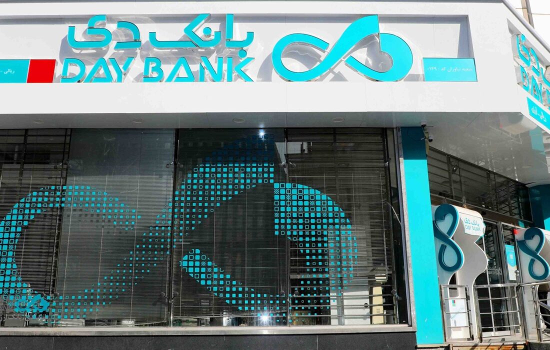 اسامی شعب کشیک بانک دی در روز چهارشنبه یکم بهمن