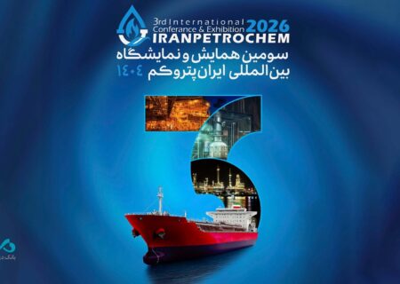 بانک دی در نمایشگاه بین‌المللی «ایران پتروکم ۲۰۲۶» حضور می‌یابد