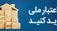 ارائه خدمت نوین «کالاپی» توسط بانک ملی ایران؛ تجربه‌ای متفاوت از تسهیلات خرید با فرآیند کاملاً دیجیتال