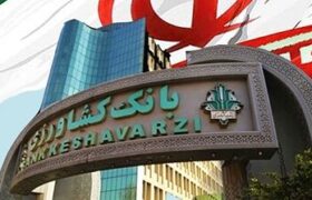 افزایش ۷۰ همتی سرمایه بانک کشاورزی با حمایت دولت