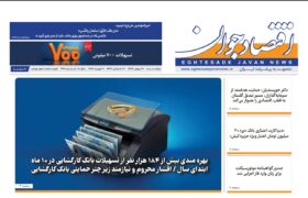 شماره ۳۹۰ هفته‌نامه «اقتصاد جوان»، دوشنبه بیستم بهمن‌ماه ۱۴۰۴ منتشر شد.