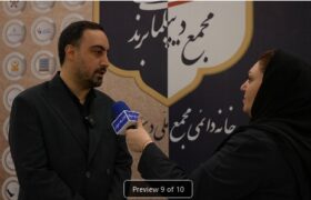 گزارش برگزاری سومین مجمع ملی دیپلماسی برند