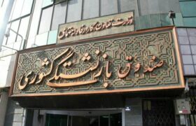 عیدی ۱۰ میلیون تومانی بازنشستگان با حقوق بهمن پرداخت می‌شود