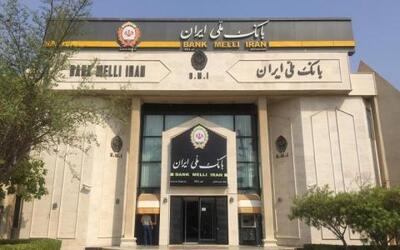 تامین مالی ۷۵۰ همتی بانک ملی ایران در ۱۰ ماهه سال جاری / تداوم خدمت‌رسانی حتی در شرایط بحرانی