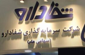 «شفا» گران‌تر برگشت | بزرگ‌ترین معامله دارویی بورس در راه است؟